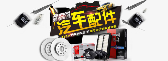 汽車配件選購(gòu)指南 為愛(ài)車注入新活力