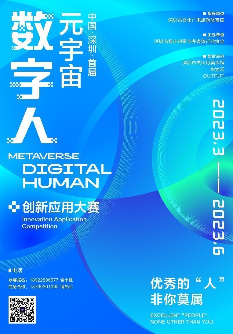 首屆元宇宙數(shù)字人創(chuàng)新應(yīng)用大賽作品征集即將收尾，七月迎來(lái)頒獎(jiǎng)盛典