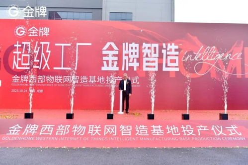 金牌家居數(shù)字孿生工廠投產 引領定制家居智造與文化創(chuàng)意新融合