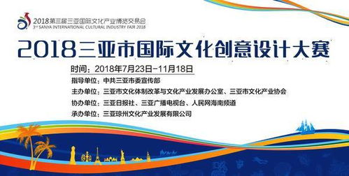 2018三亞市國際文化創(chuàng)意設(shè)計(jì)大賽作品征集公告 聚焦數(shù)字文化創(chuàng)意內(nèi)容應(yīng)用服務(wù)